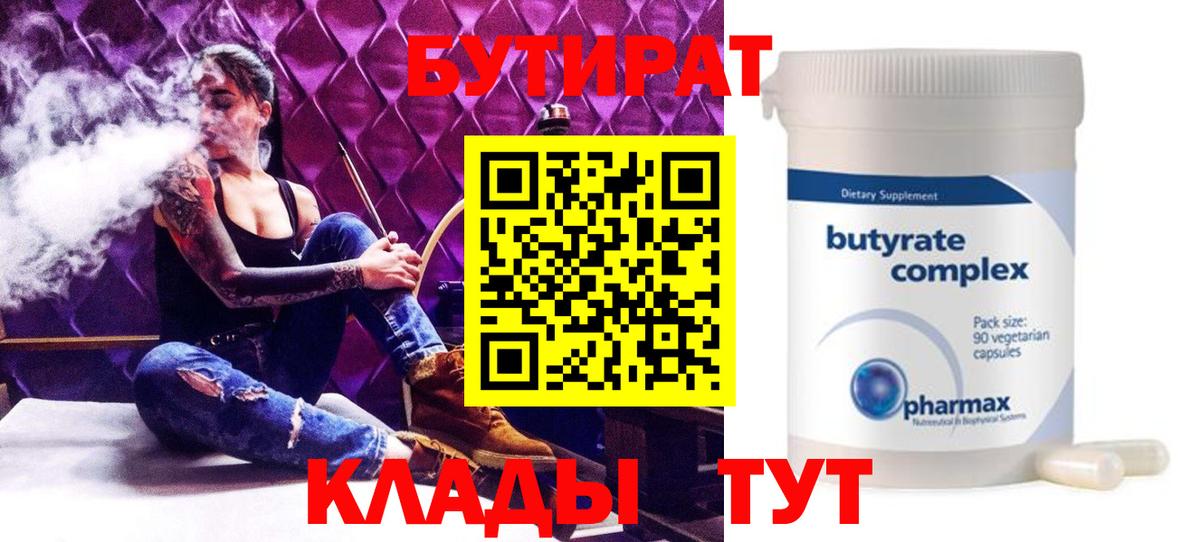 Тара  Бутират оксибутират  Вход с VPN 