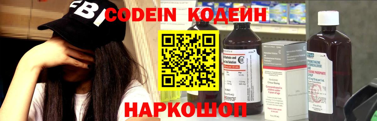 Кодеиновый сироп Lean Purple Drank  Вход с VPN  Кодеин Purple Drank  Тара 