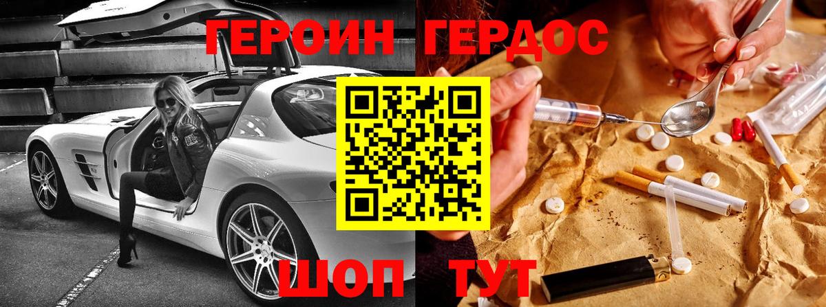 Героин  ГЕРОИН VHQ  Вход с VPN  Тара 
