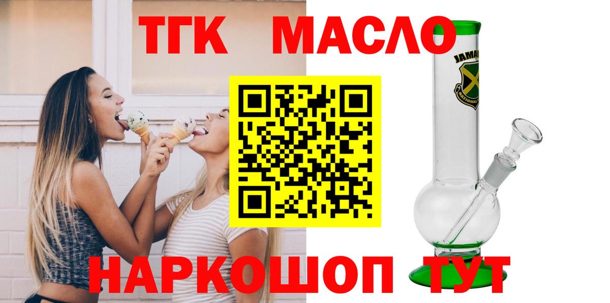 ТГК гашишное масло  Дистиллят ТГК гашишное масло  Тара  Вход с VPN 
